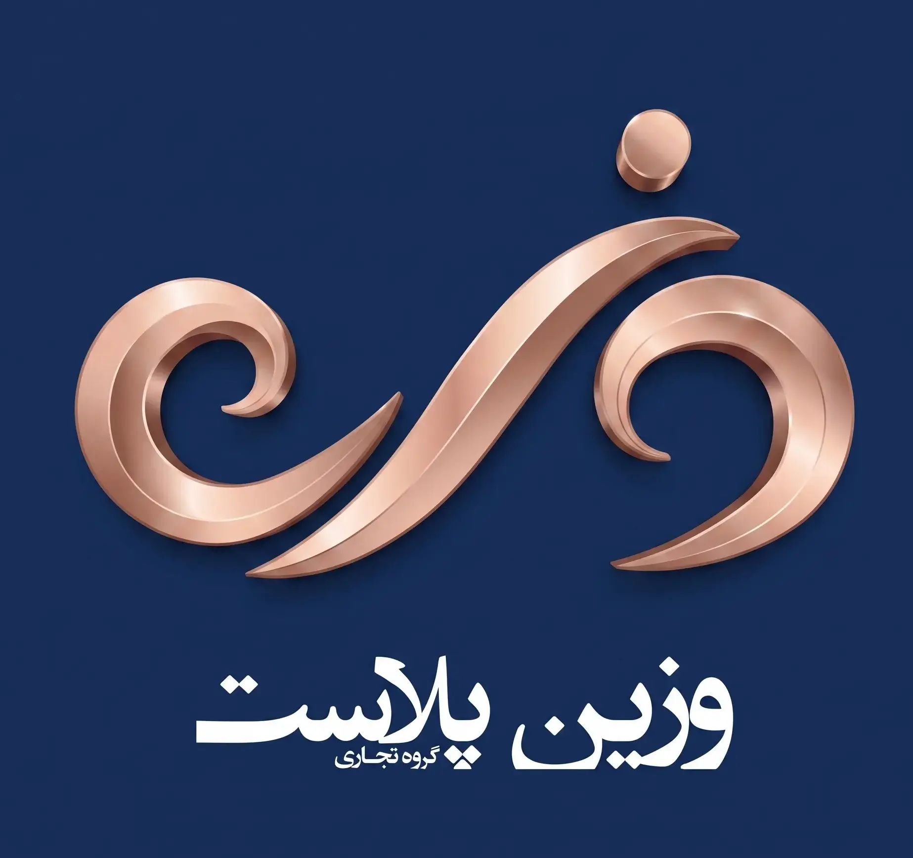 وزین پلاست